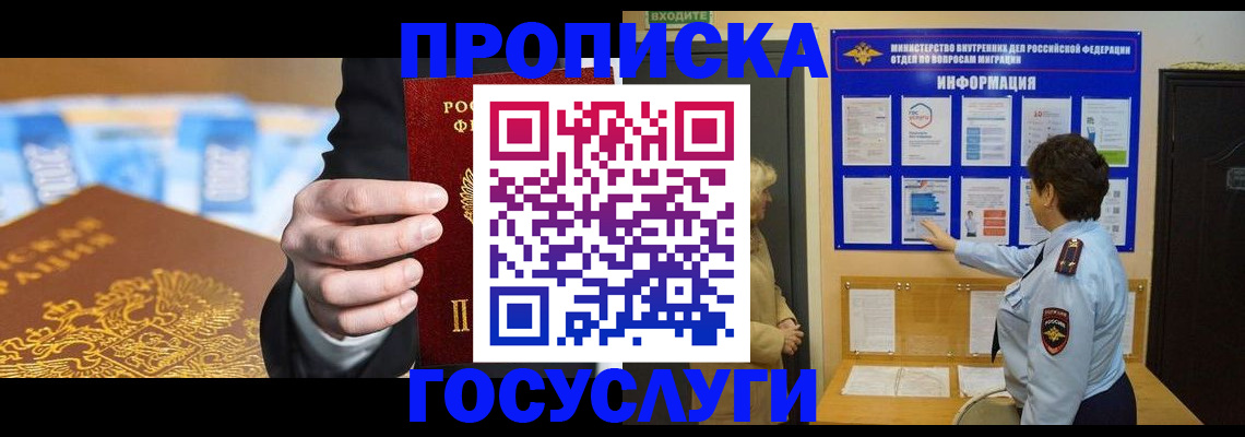 прописка 2025 в Чусовом